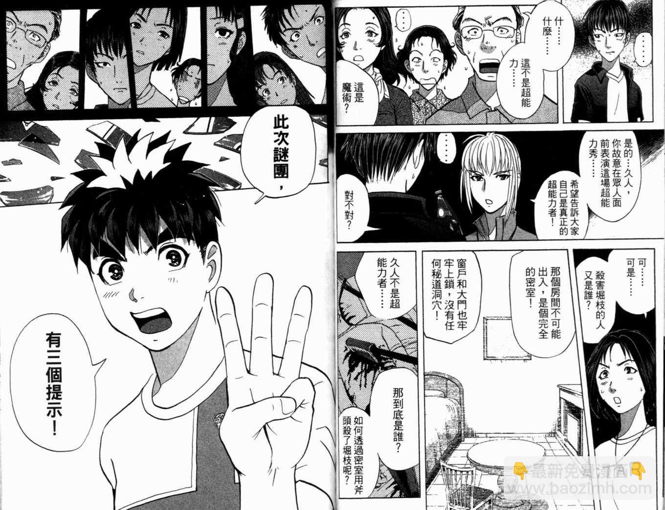 《侦探学院Q》第19卷 第49页