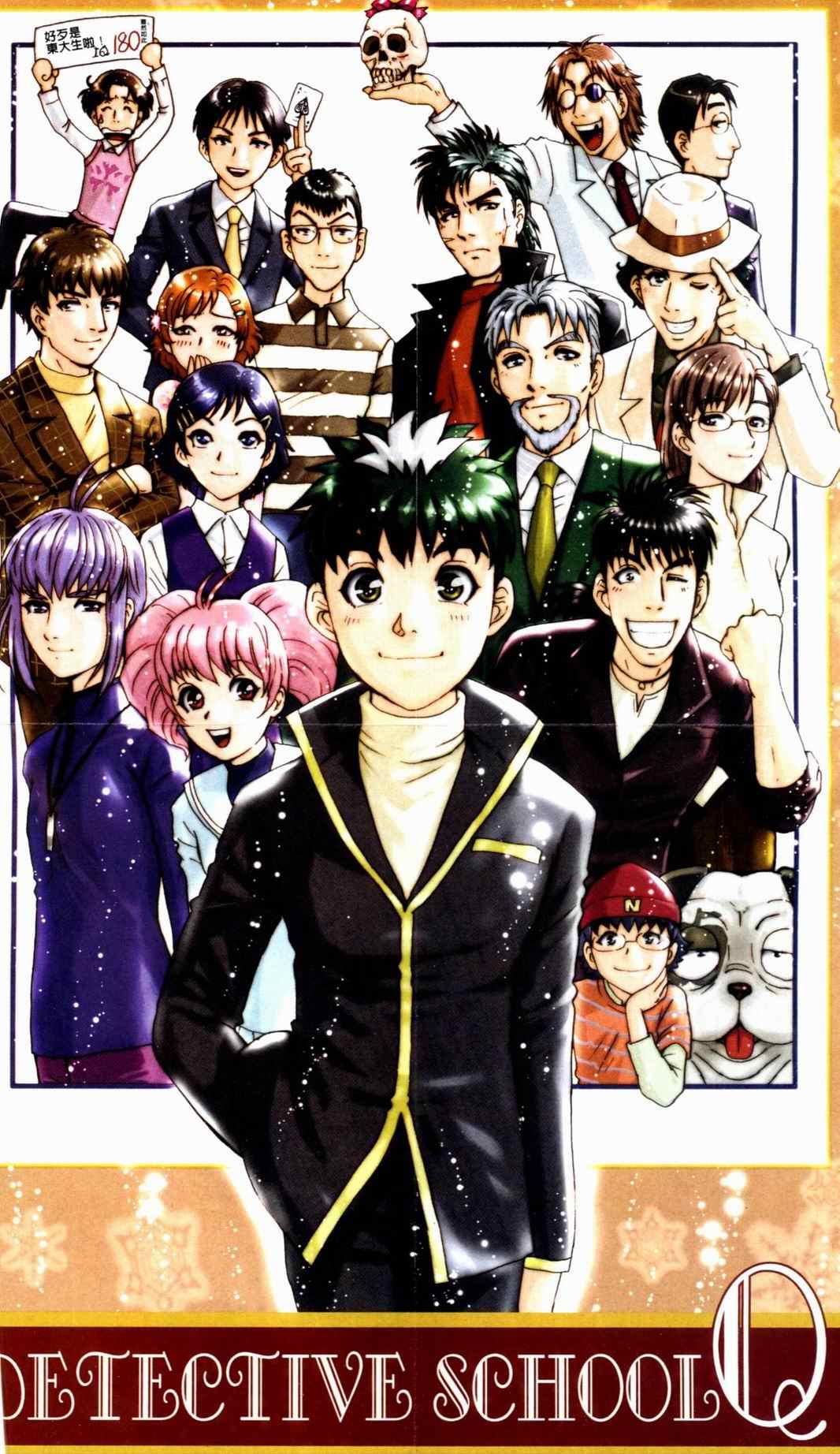 《侦探学院Q》第19卷 第4页