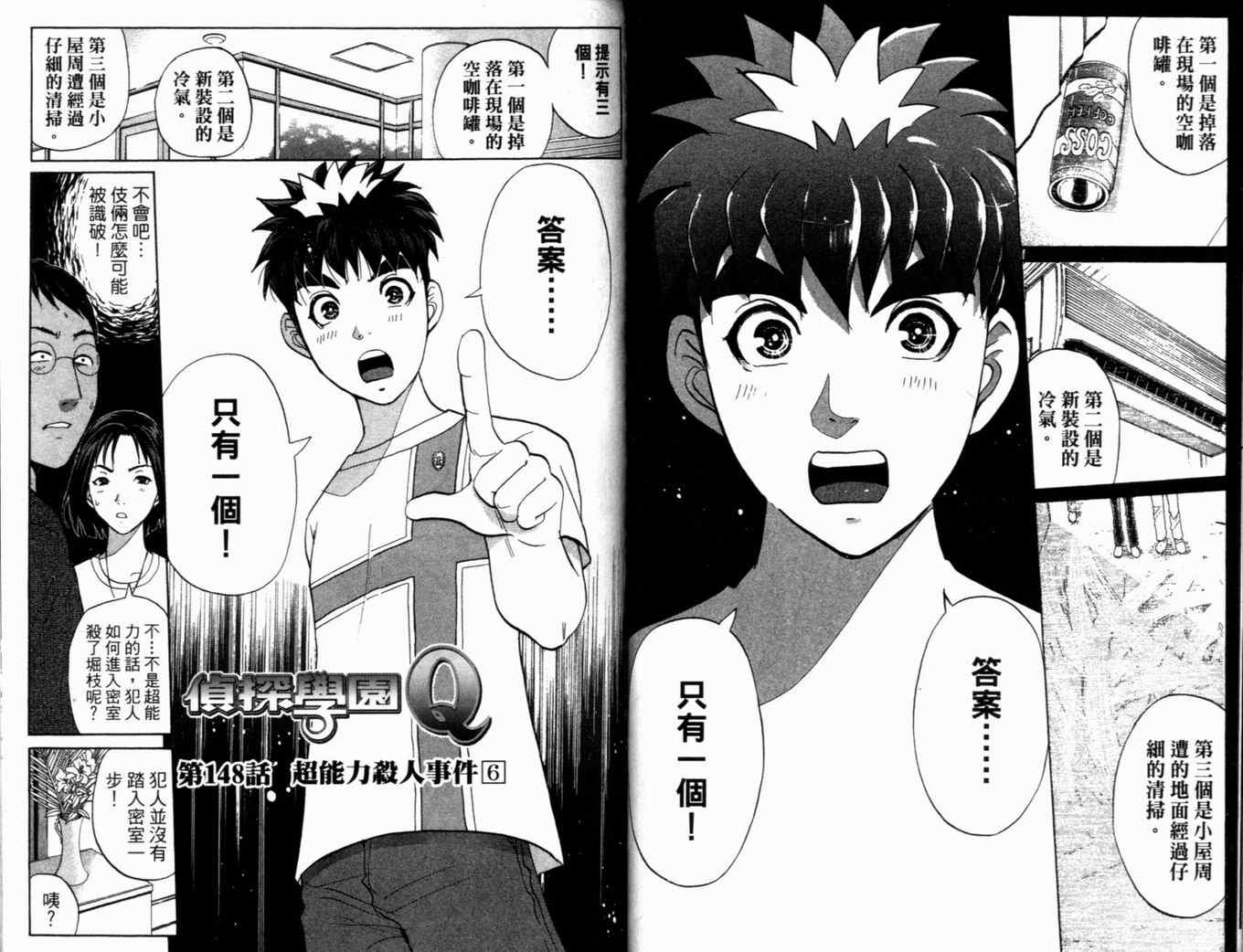 《侦探学院Q》第19卷 第50页