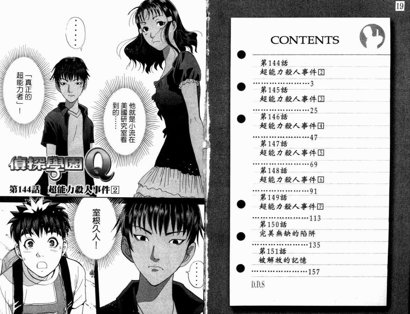 《侦探学院Q》第19卷 第6页