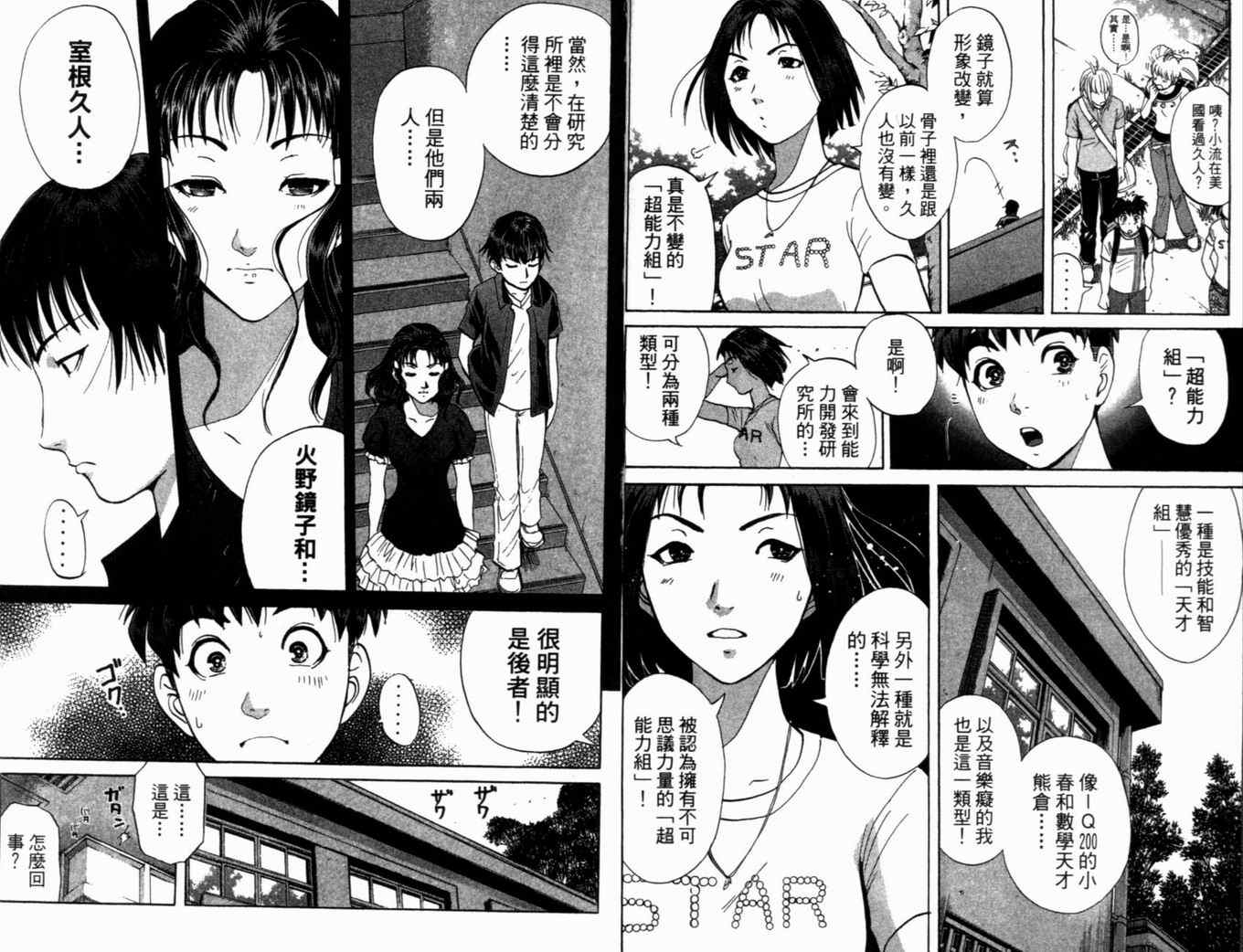 《侦探学院Q》第19卷 第7页