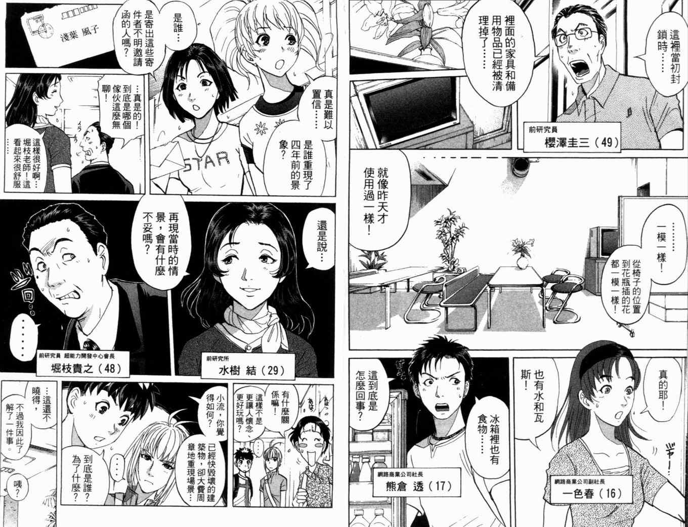 《侦探学院Q》第19卷 第8页