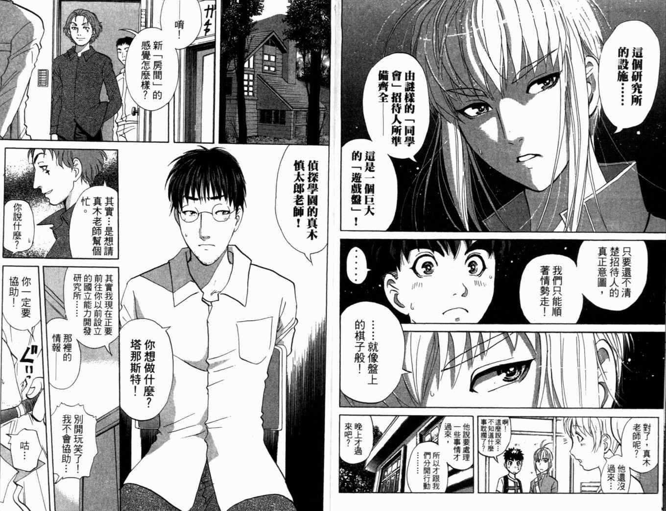 《侦探学院Q》第19卷 第9页