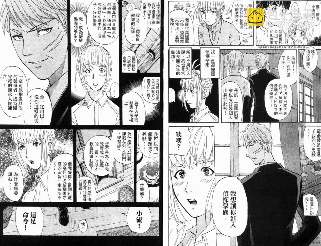 《侦探学院Q》第20卷 第10页