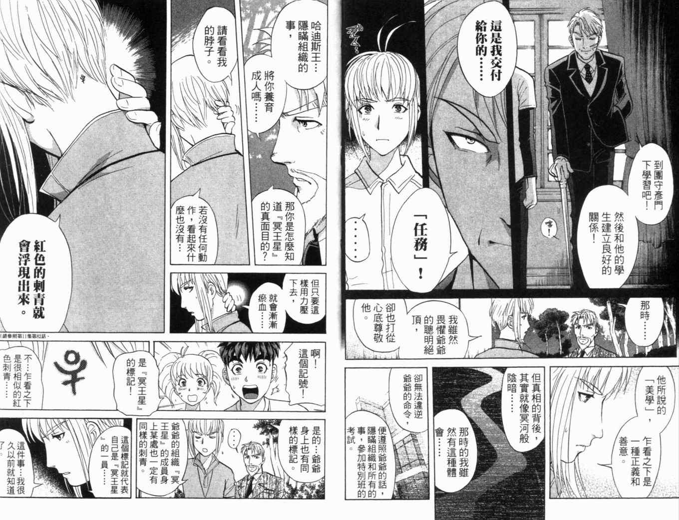 《侦探学院Q》第20卷 第11页
