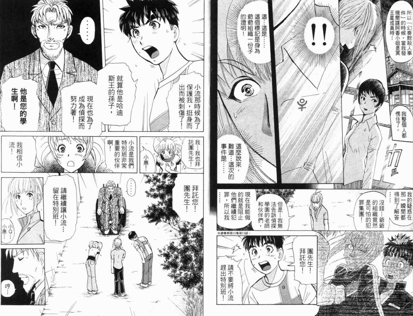 《侦探学院Q》第20卷 第12页