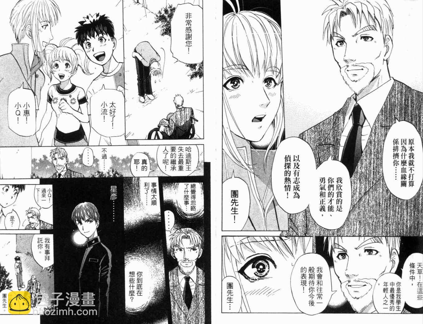 《侦探学院Q》第20卷 第13页