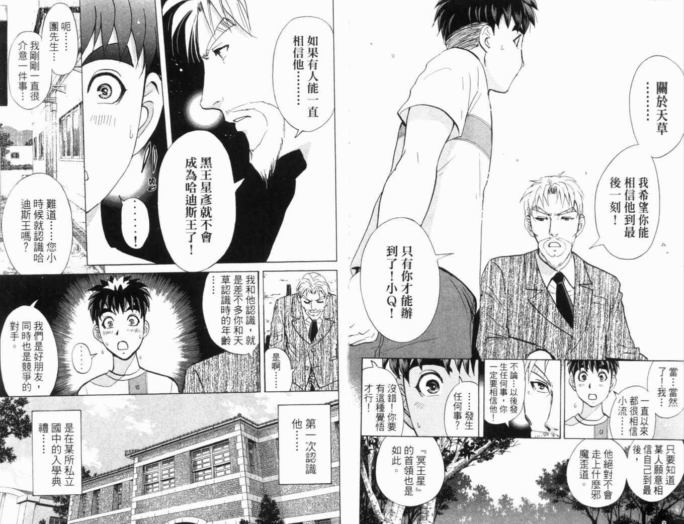 《侦探学院Q》第20卷 第14页