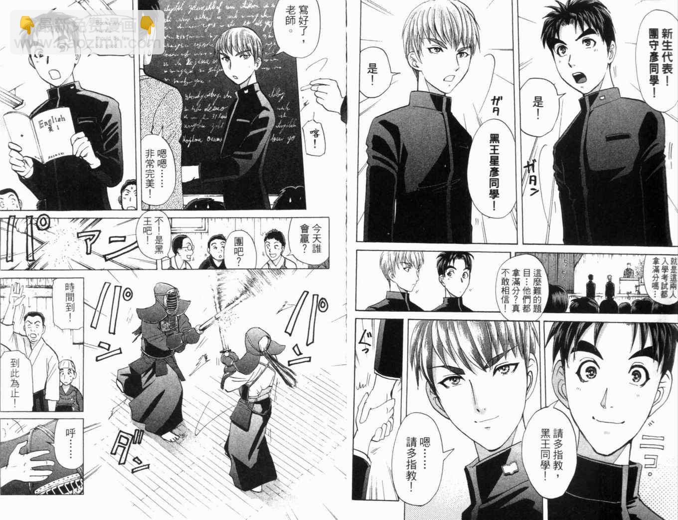 《侦探学院Q》第20卷 第15页