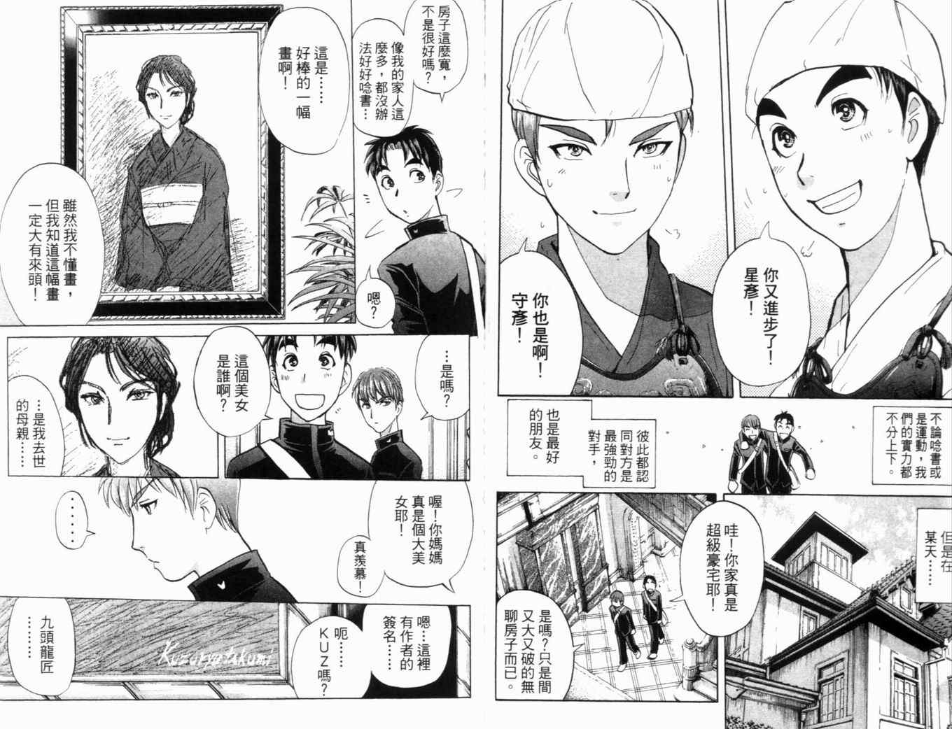 《侦探学院Q》第20卷 第16页