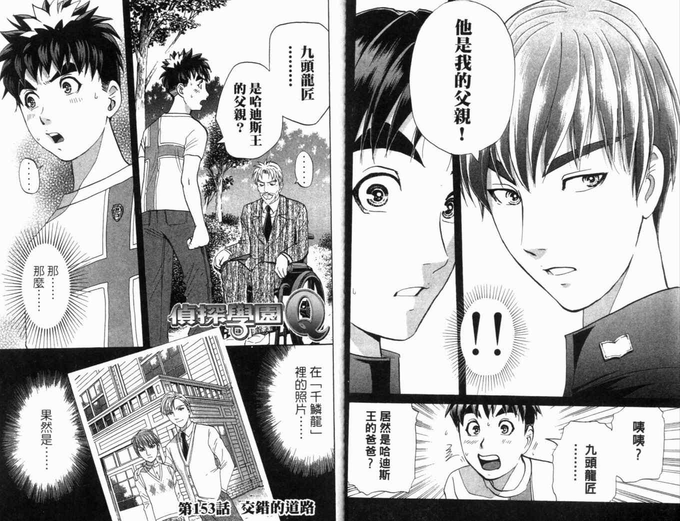 《侦探学院Q》第20卷 第17页