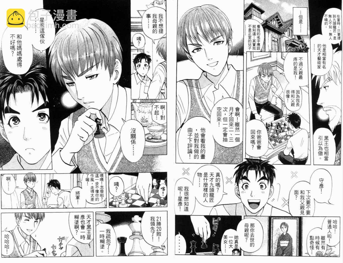 《侦探学院Q》第20卷 第18页