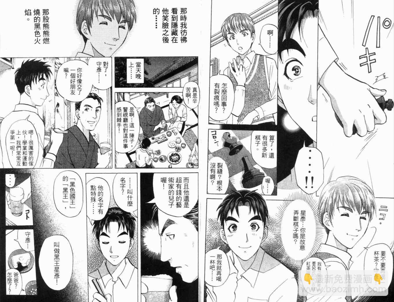《侦探学院Q》第20卷 第19页