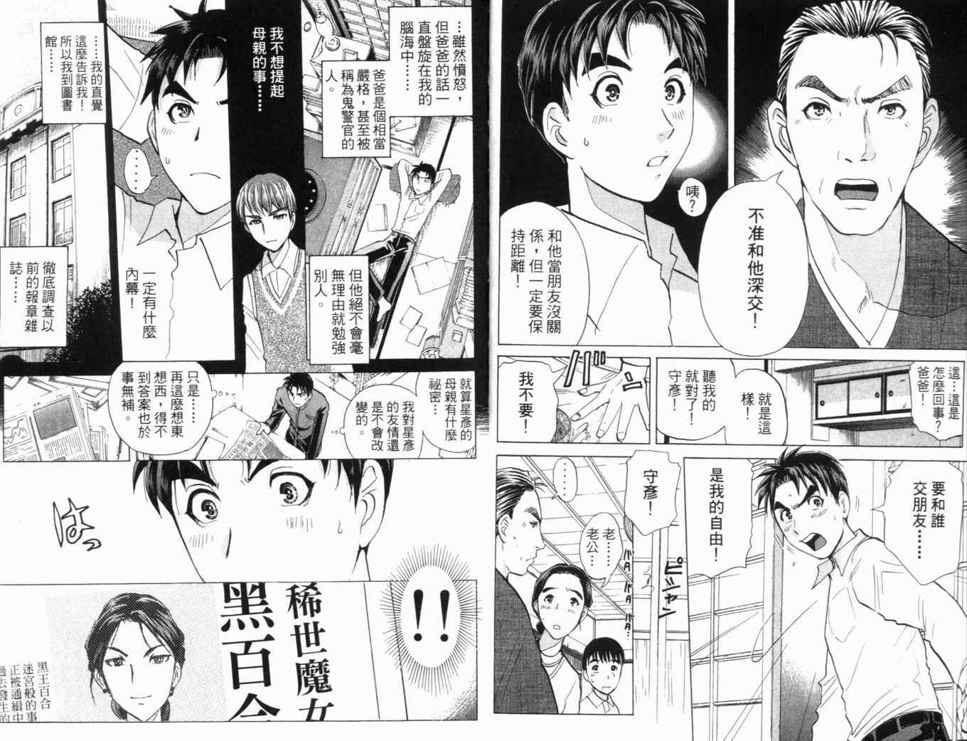 《侦探学院Q》第20卷 第20页