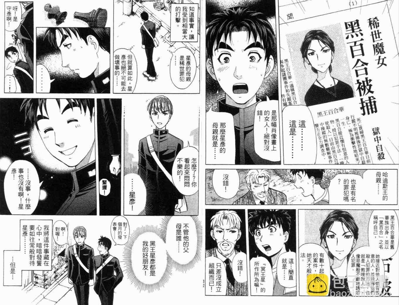 《侦探学院Q》第20卷 第21页