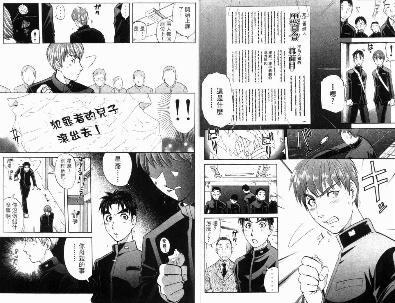 《侦探学院Q》第20卷 第22页