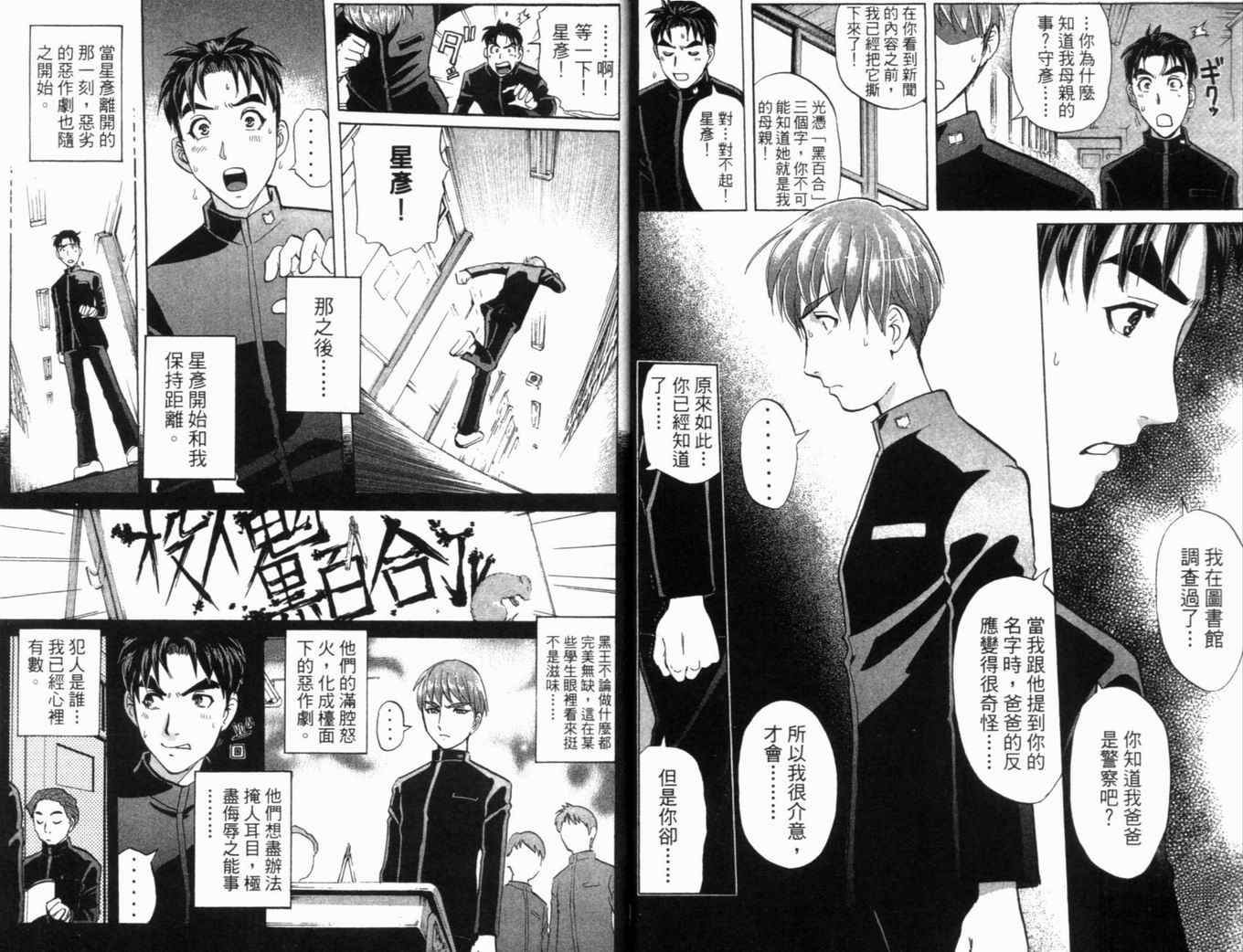 《侦探学院Q》第20卷 第23页