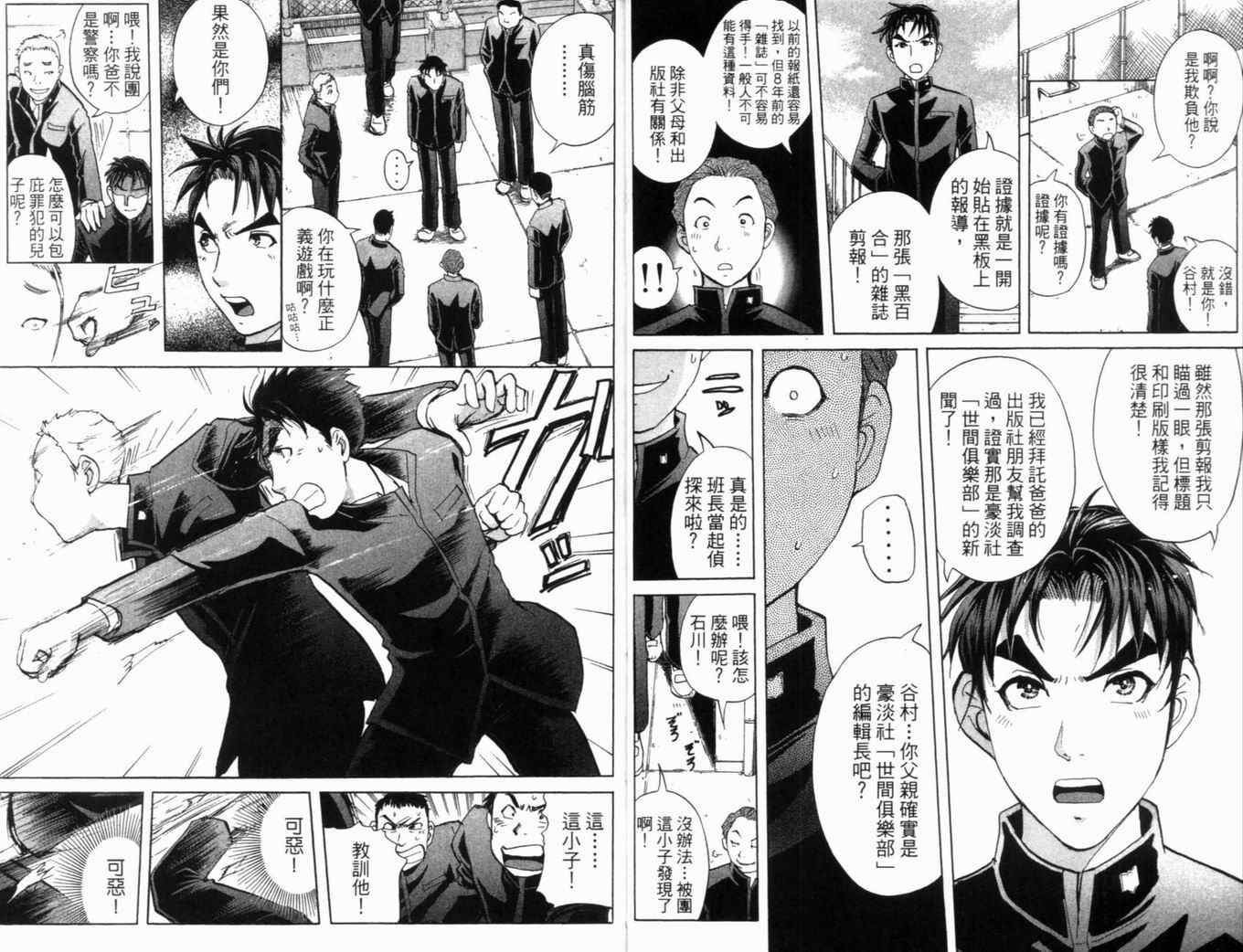 《侦探学院Q》第20卷 第24页