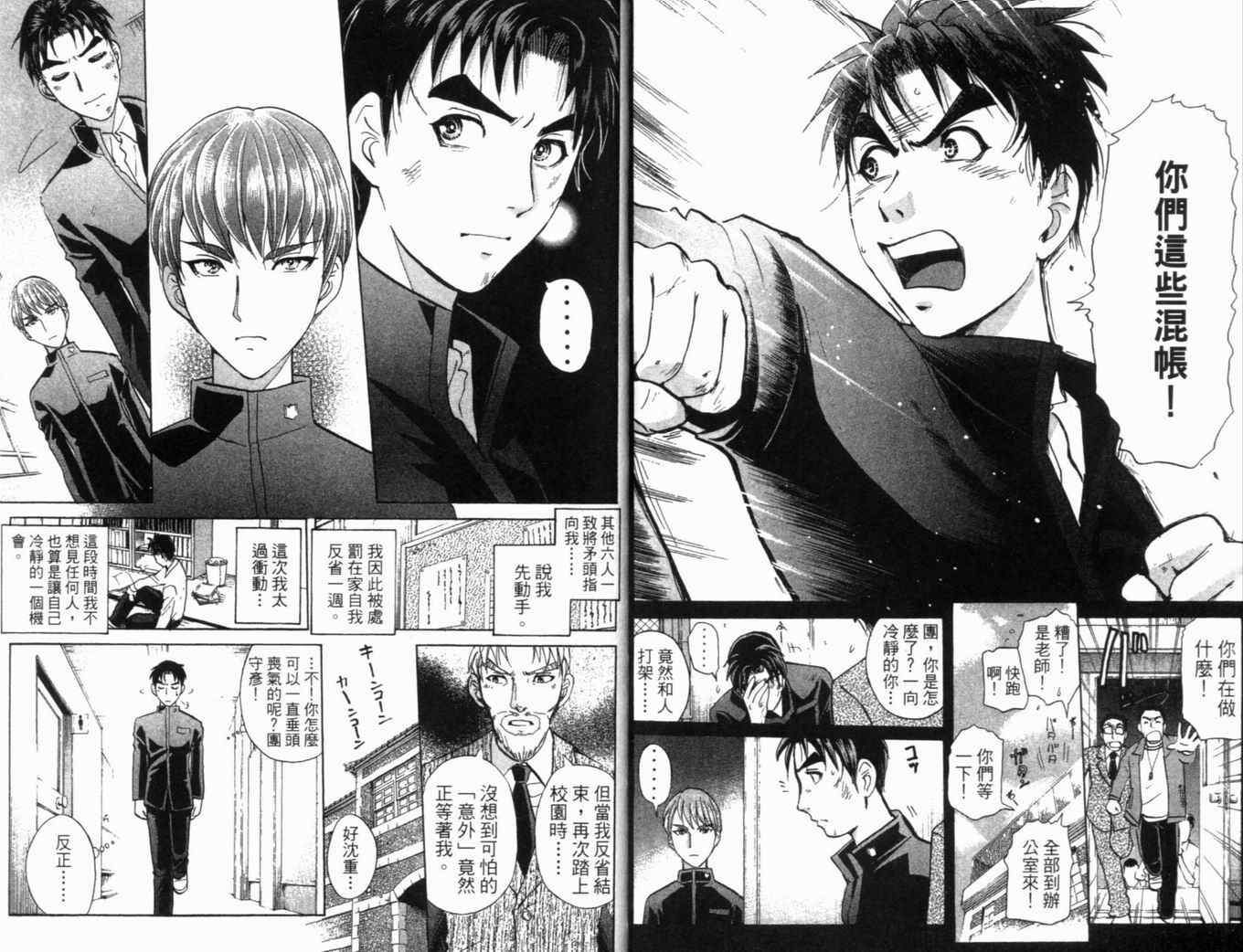 《侦探学院Q》第20卷 第25页