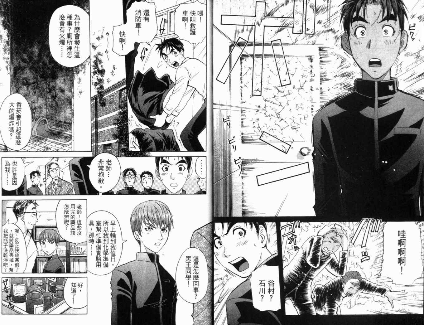 《侦探学院Q》第20卷 第26页