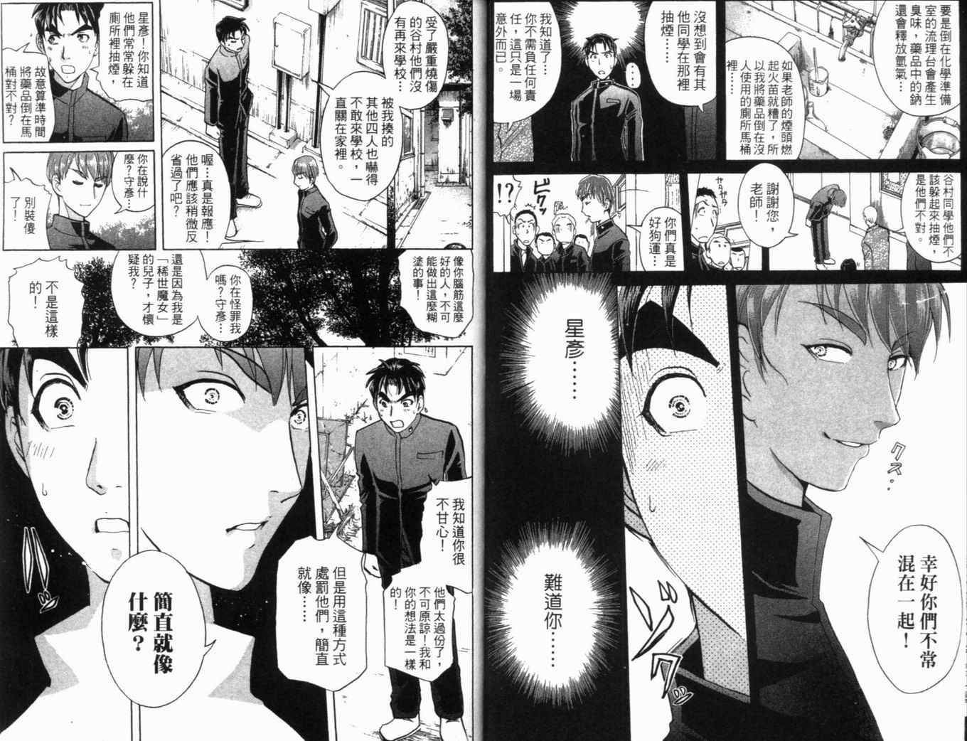 《侦探学院Q》第20卷 第27页