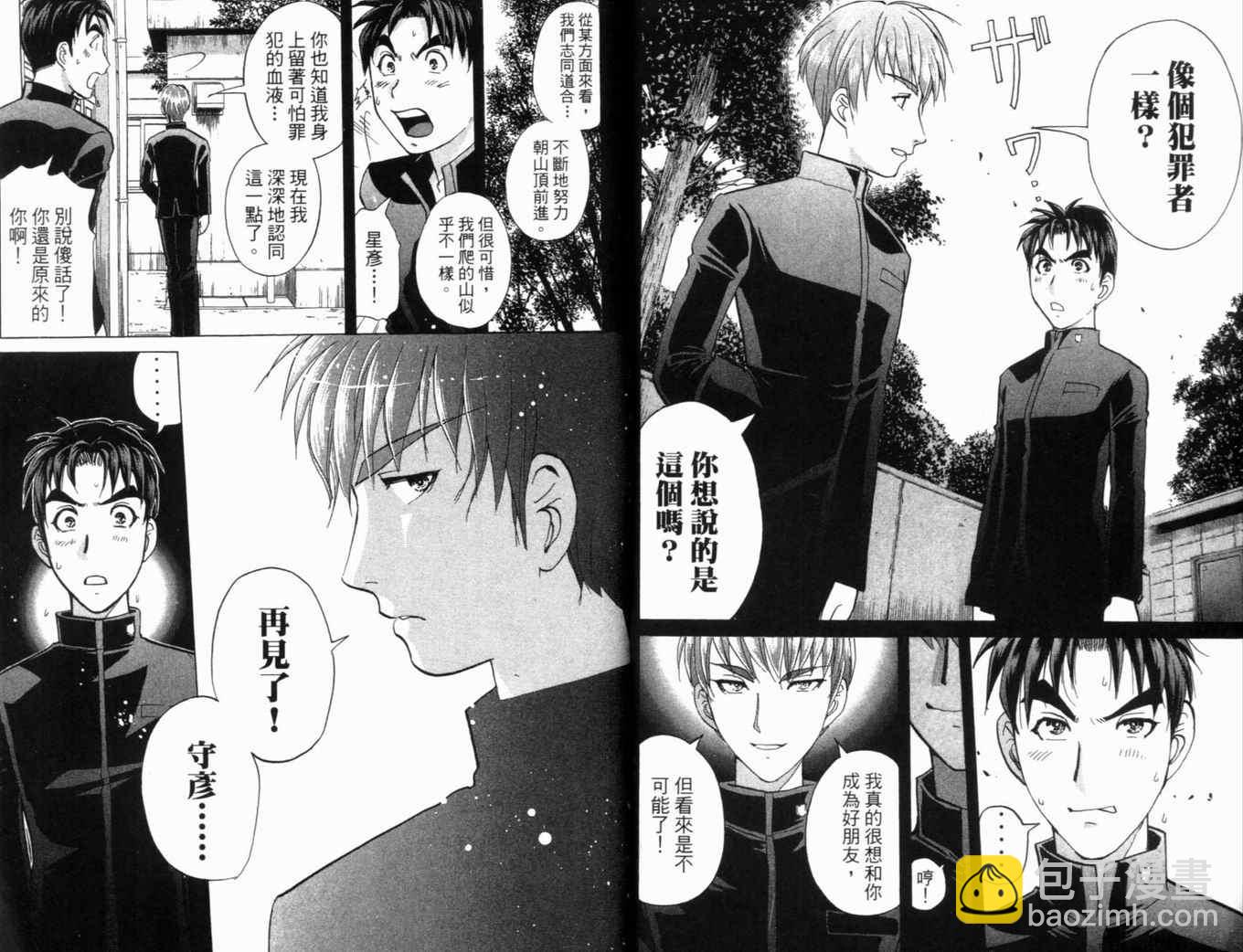 《侦探学院Q》第20卷 第28页