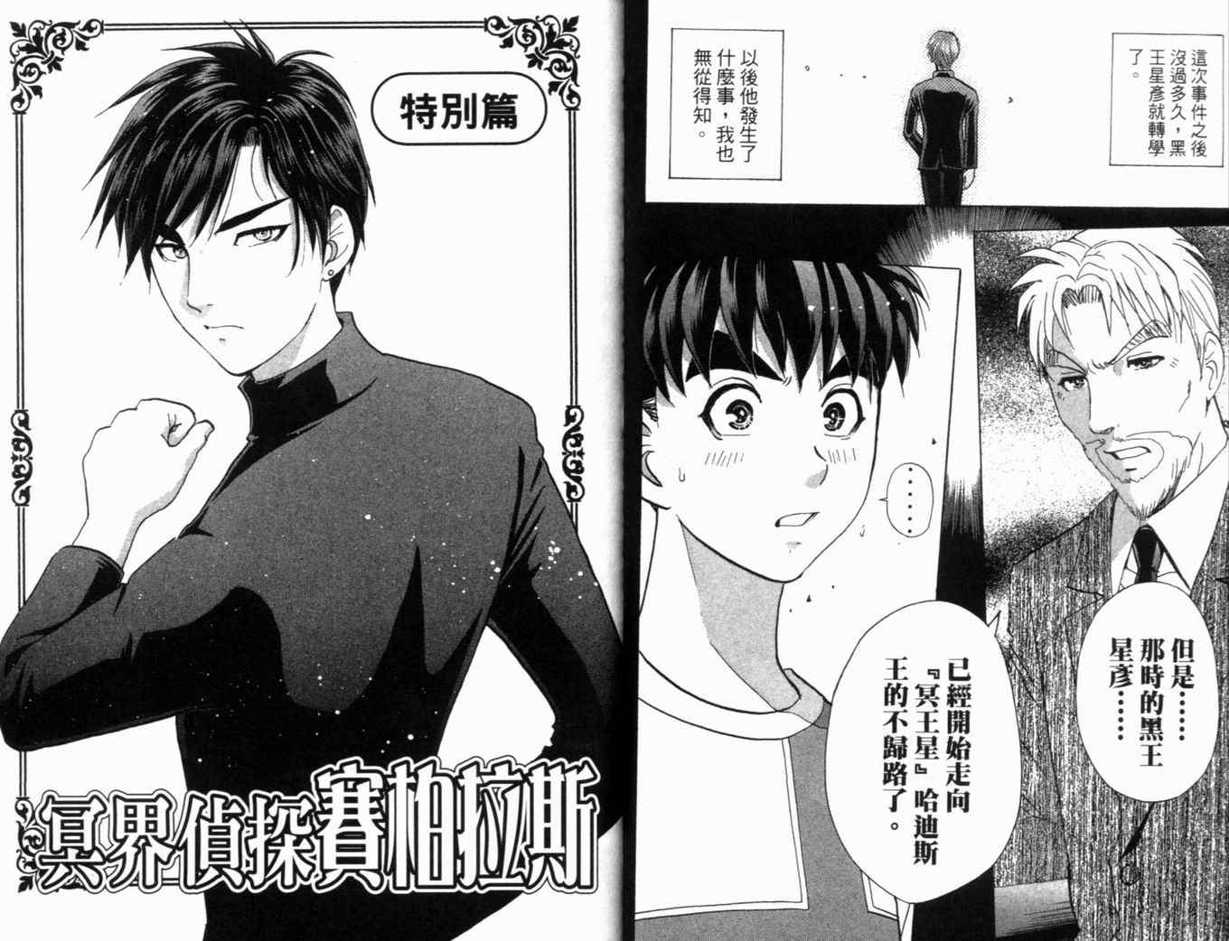 《侦探学院Q》第20卷 第29页