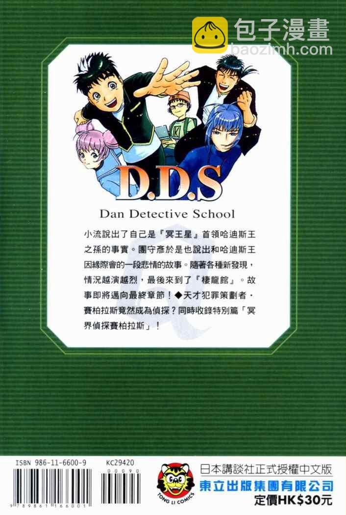 《侦探学院Q》第20卷 第2页