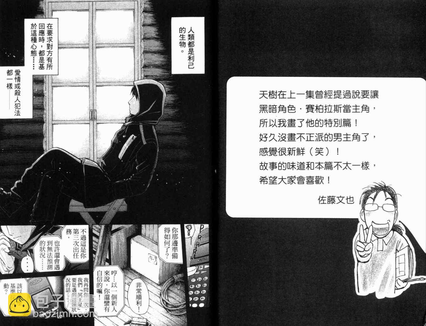 《侦探学院Q》第20卷 第30页