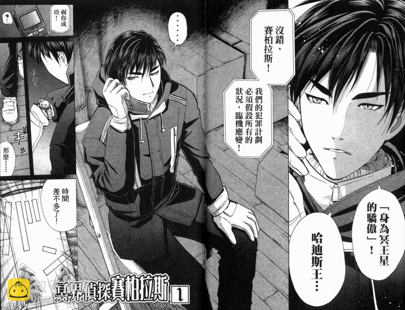 《侦探学院Q》第20卷 第31页