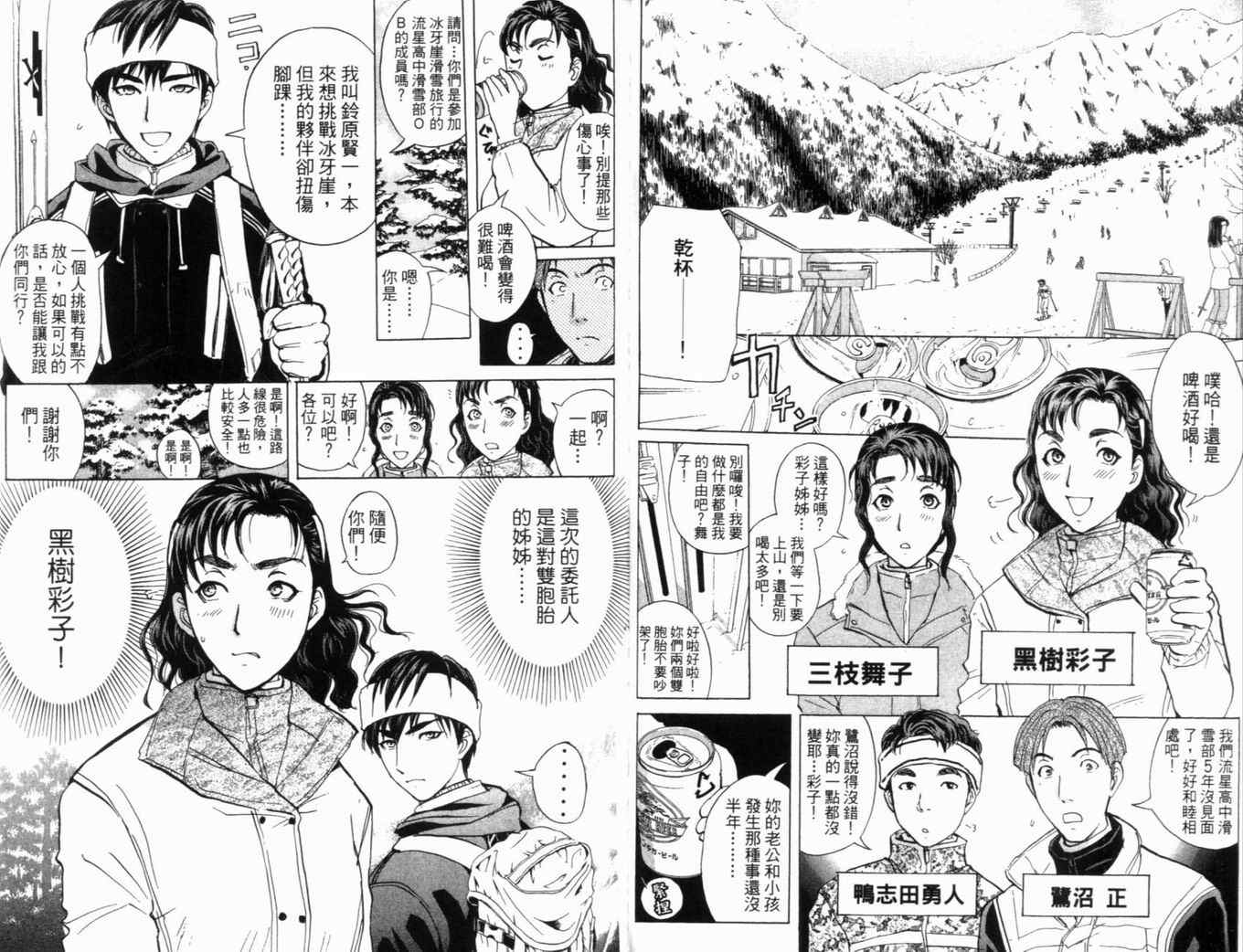 《侦探学院Q》第20卷 第32页