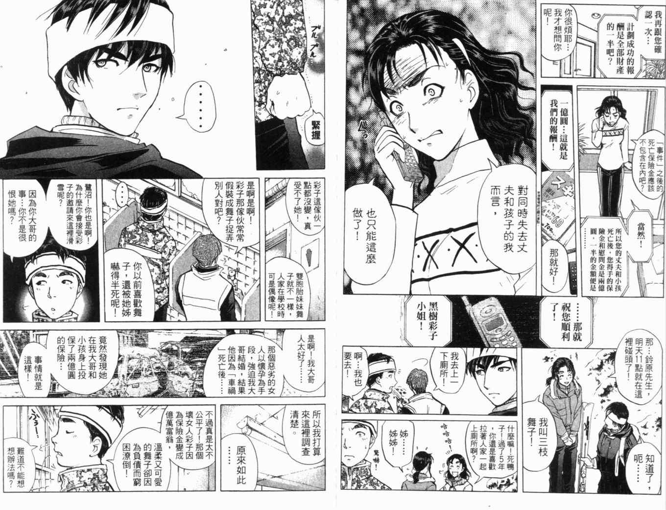 《侦探学院Q》第20卷 第33页