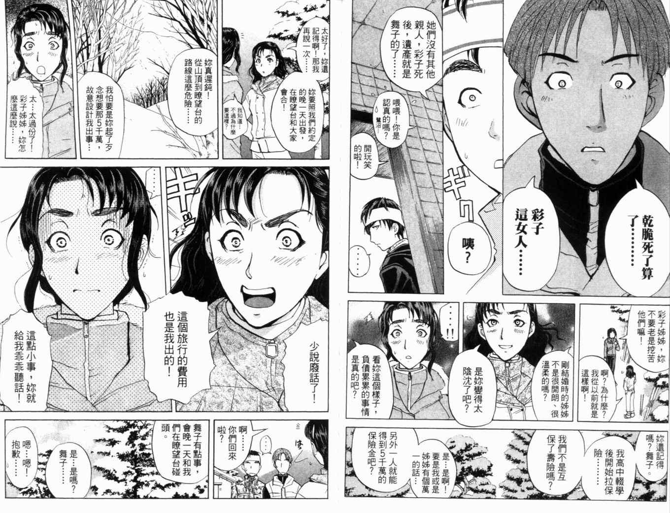 《侦探学院Q》第20卷 第34页