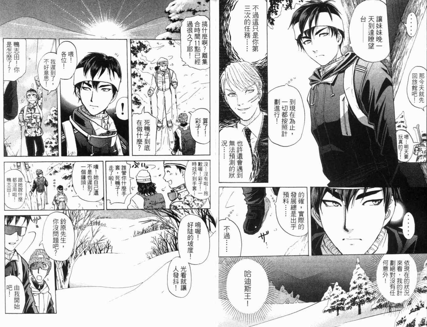 《侦探学院Q》第20卷 第35页