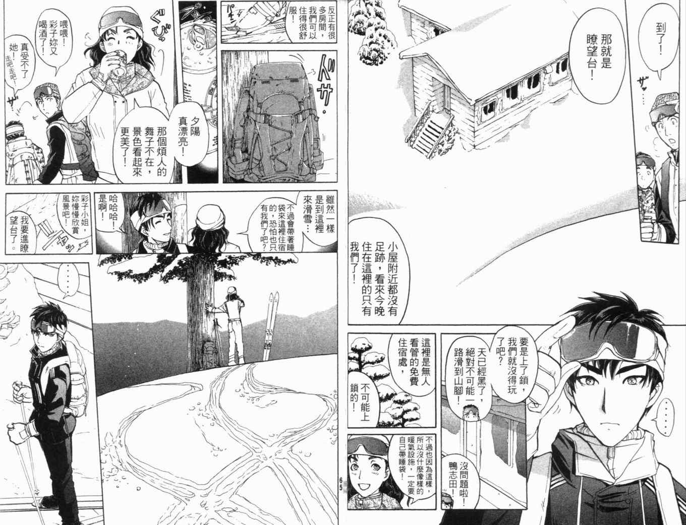 《侦探学院Q》第20卷 第37页