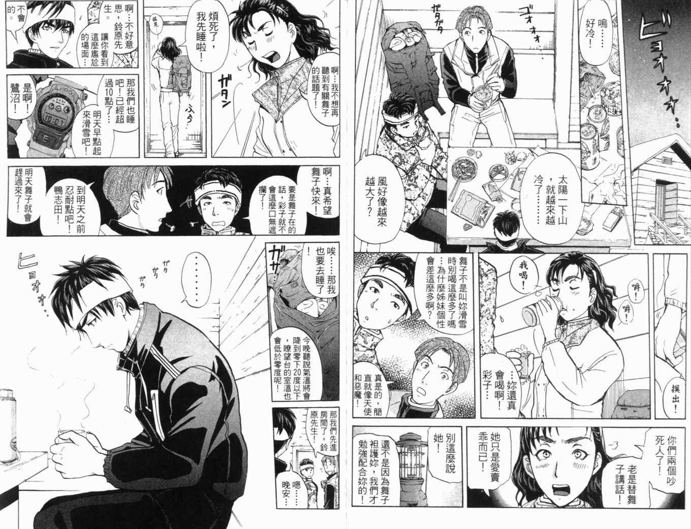 《侦探学院Q》第20卷 第38页