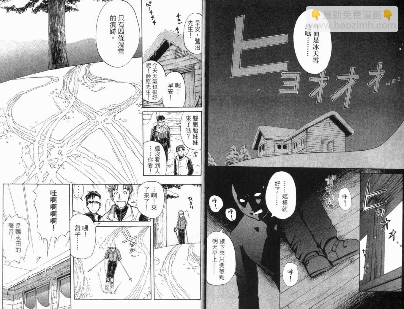 《侦探学院Q》第20卷 第39页