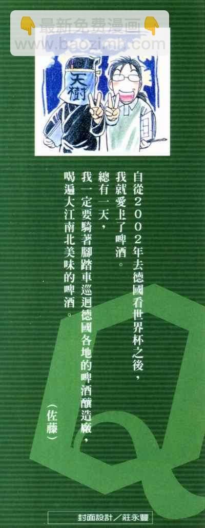 《侦探学院Q》第20卷 第3页