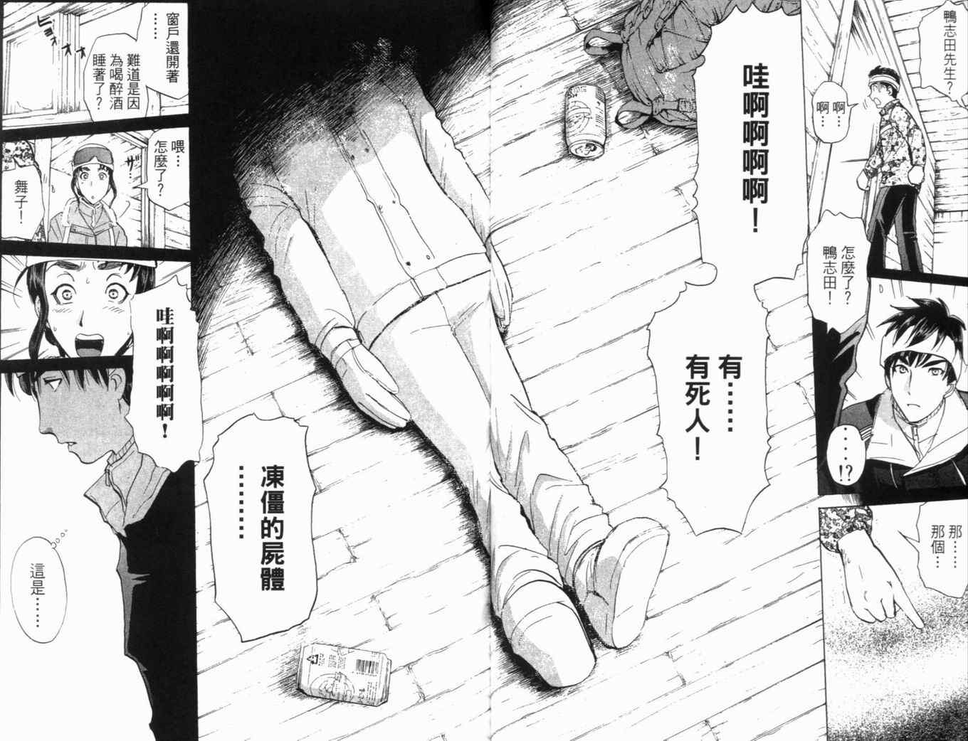 《侦探学院Q》第20卷 第40页