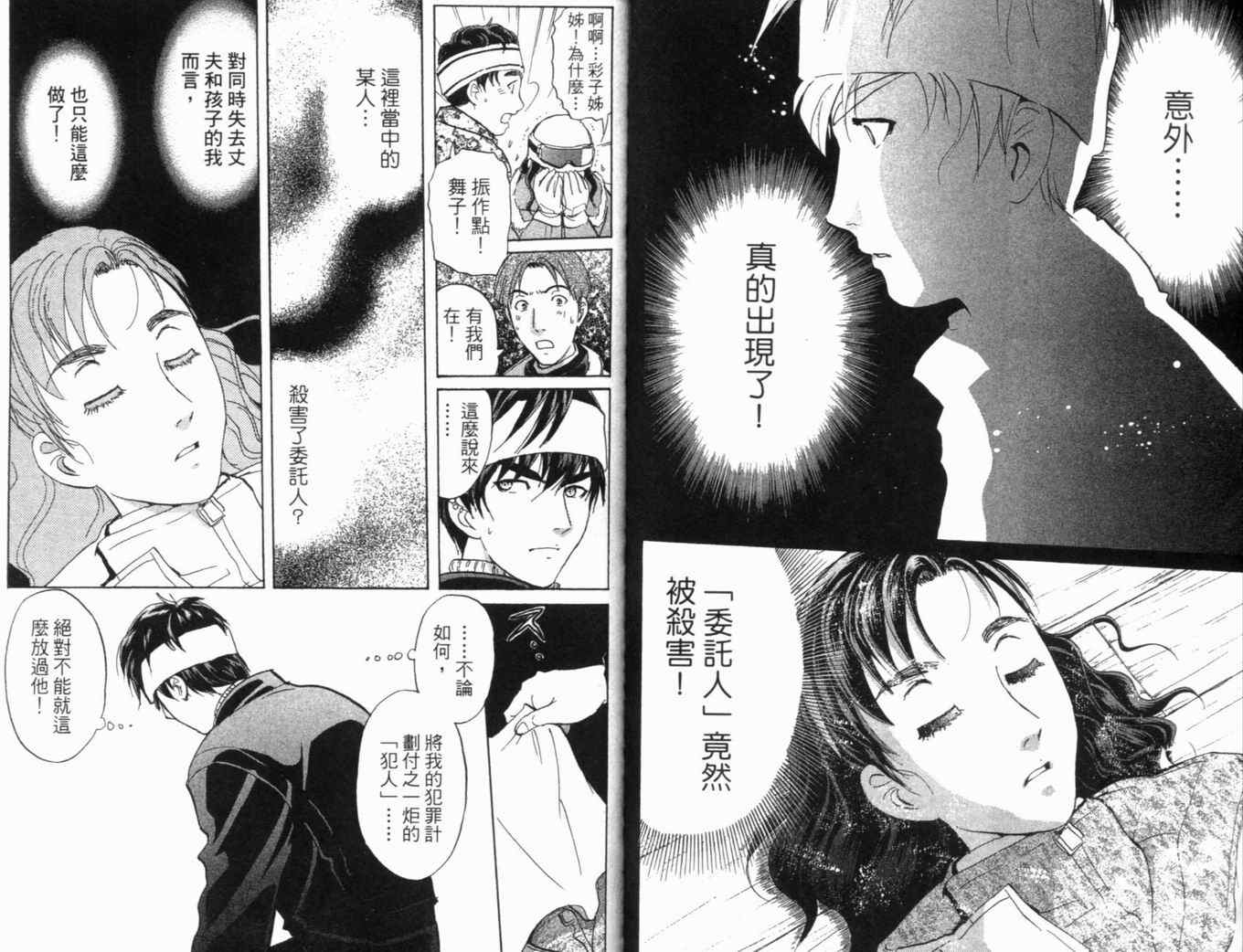 《侦探学院Q》第20卷 第41页
