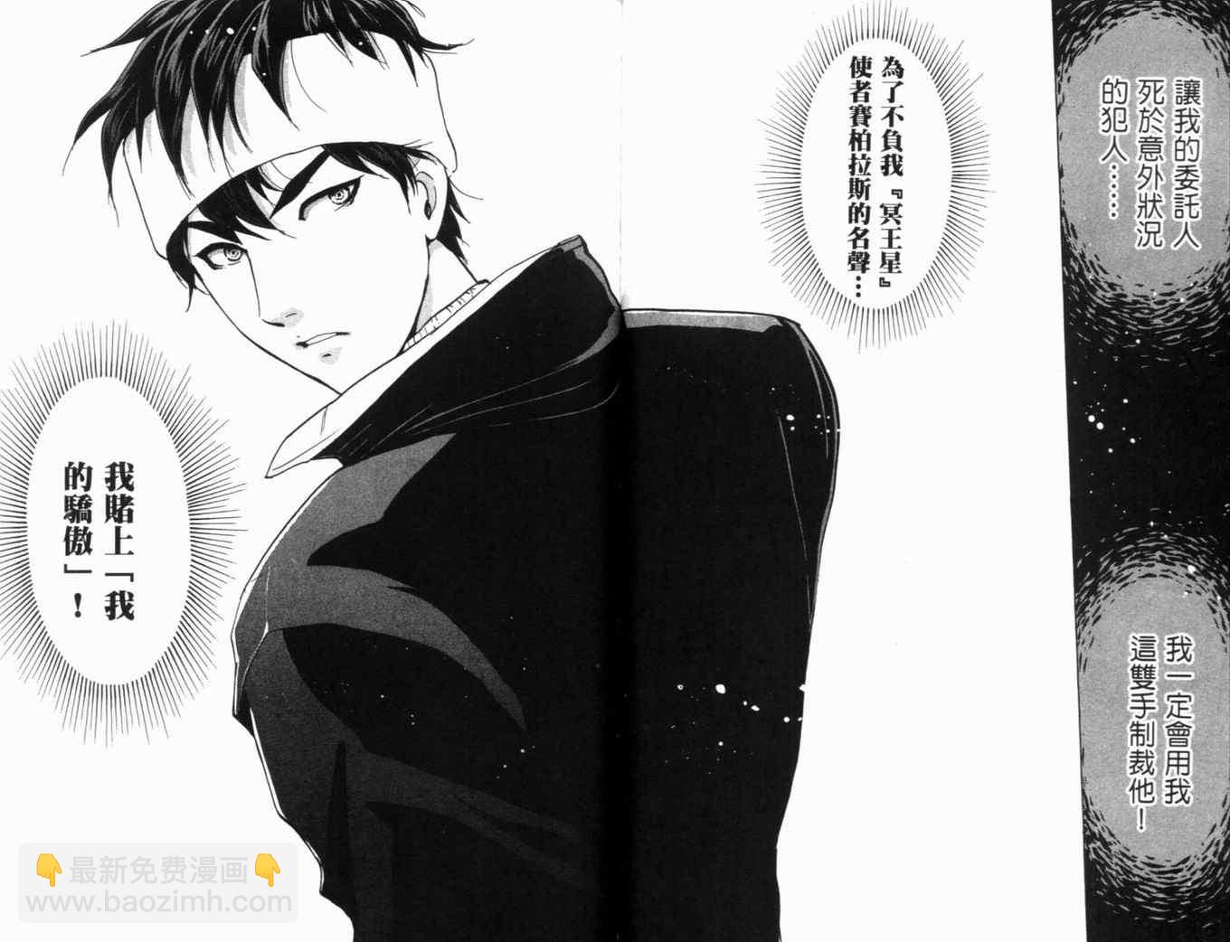 《侦探学院Q》第20卷 第42页