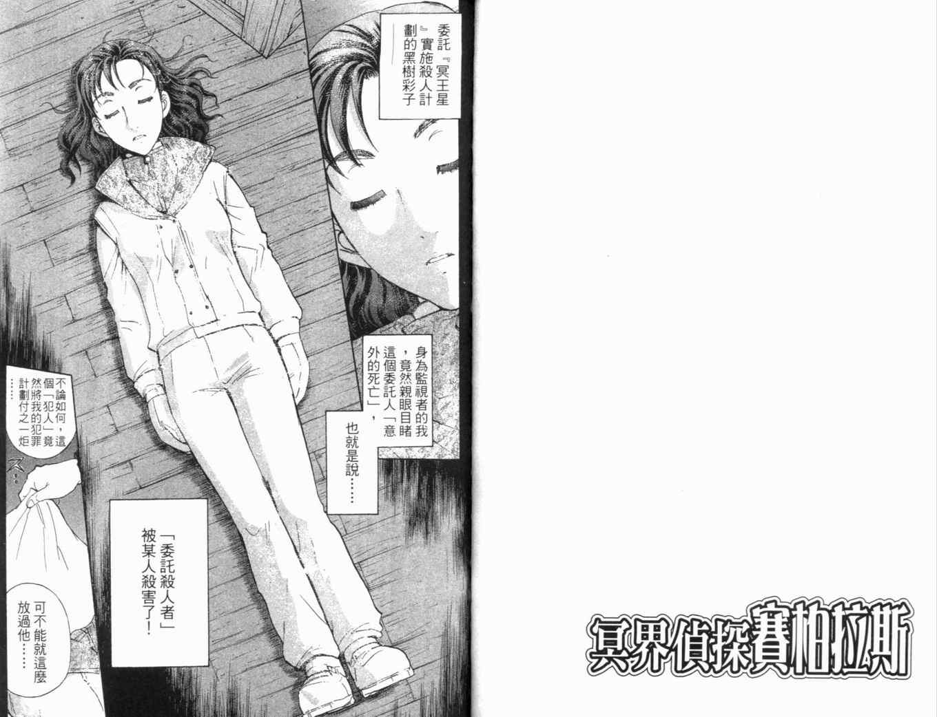 《侦探学院Q》第20卷 第43页