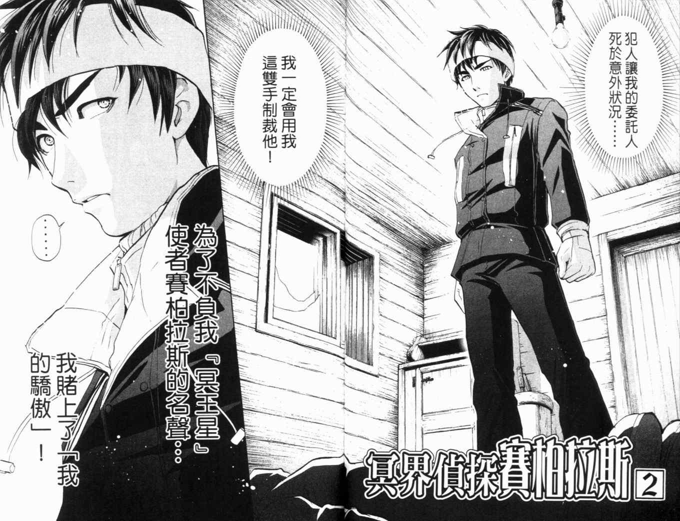 《侦探学院Q》第20卷 第44页