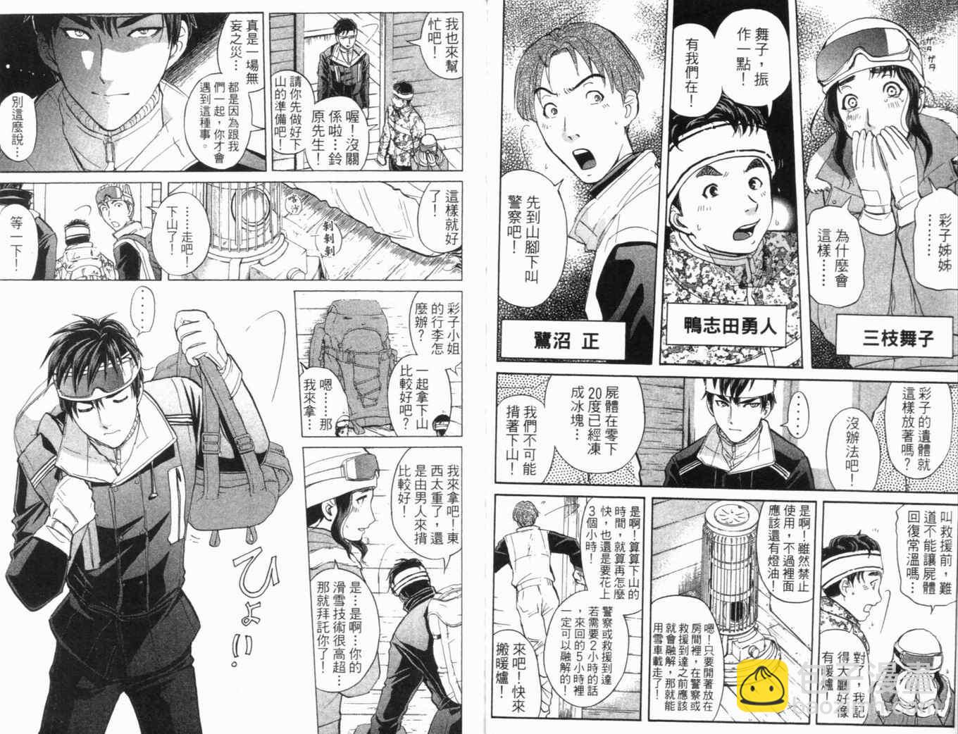 《侦探学院Q》第20卷 第45页