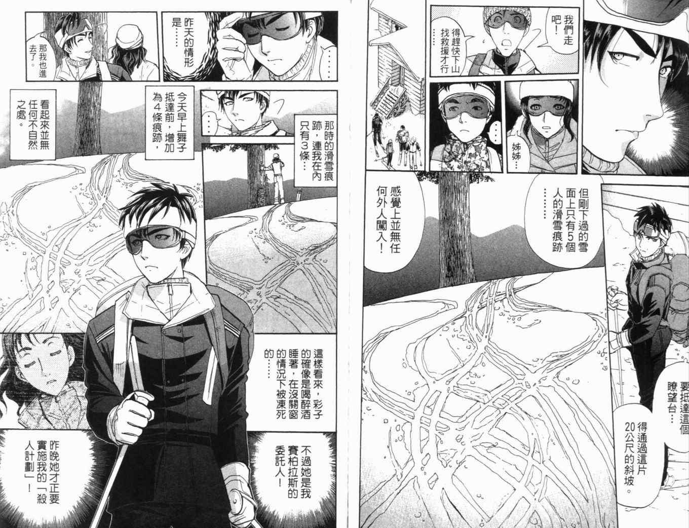 《侦探学院Q》第20卷 第46页