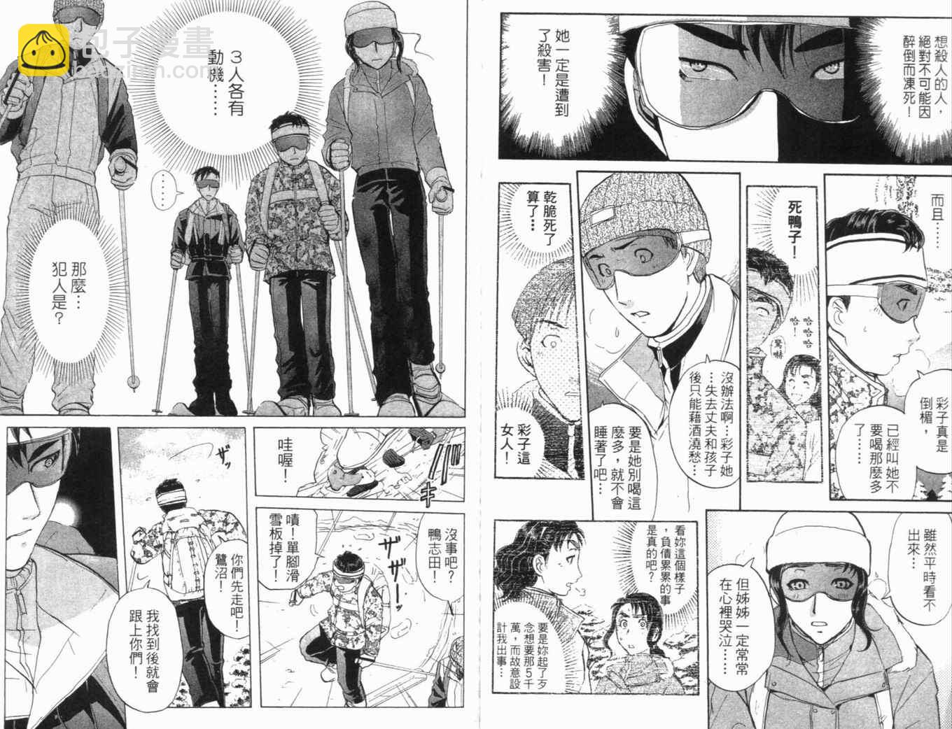 《侦探学院Q》第20卷 第47页