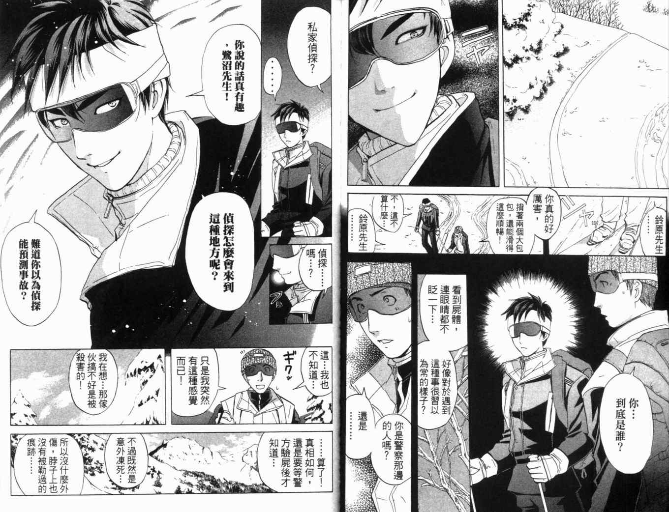 《侦探学院Q》第20卷 第48页