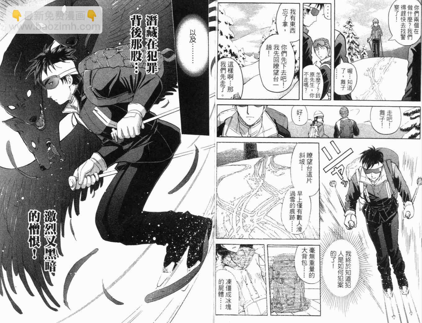 《侦探学院Q》第20卷 第49页