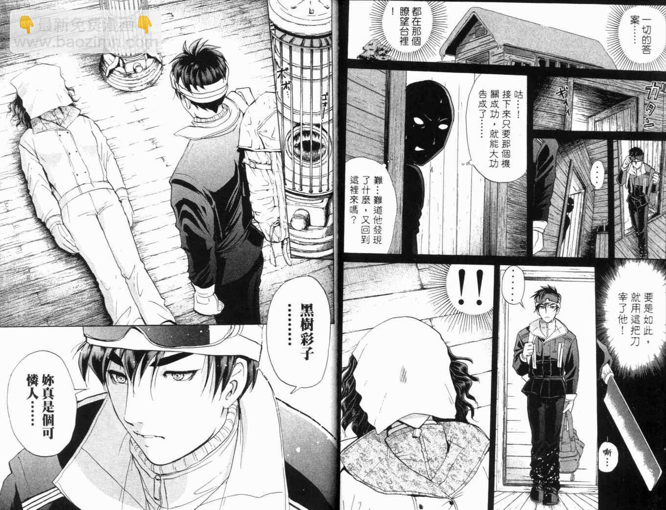 《侦探学院Q》第20卷 第50页