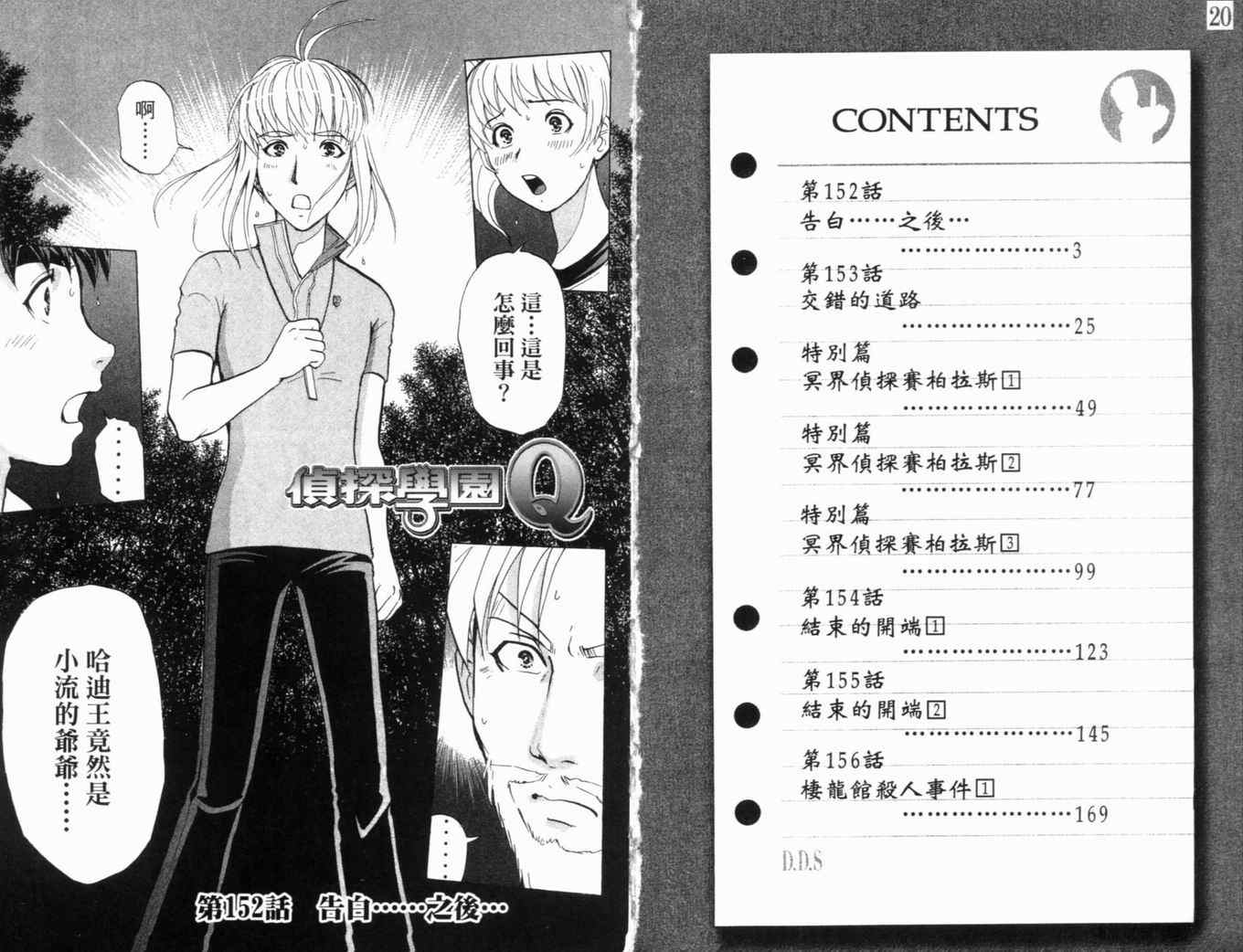 《侦探学院Q》第20卷 第6页